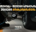 „თეგეტა ბიზნესი“ - ჰოლდინგის ახალი მიმართულება ბიზნესების მხარდასაჭერად