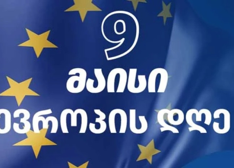 ევროპის მოედანზე აქცია დასრულდა