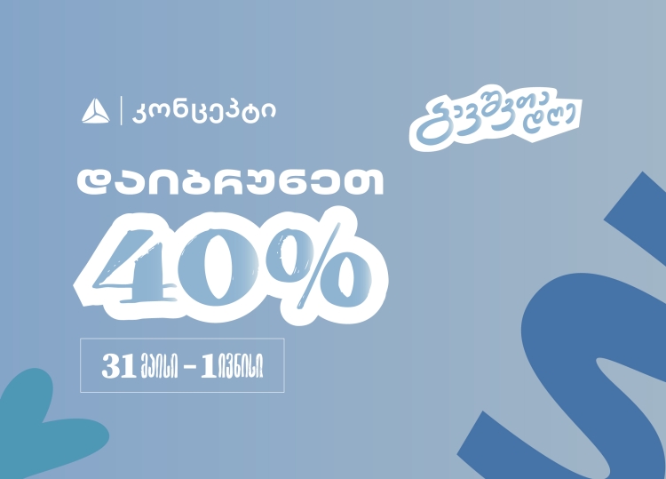 დაგეგმე ბავშვთა საერთაშორისო დღის  აქტივობები თიბისი კონცეპტთან ერთად