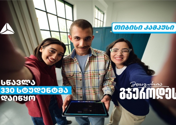თიბისი კამპუსში სწავლა 330 სტუდენტმა დაიწყო