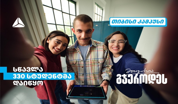 თიბისი კამპუსში სწავლა 330 სტუდენტმა დაიწყო