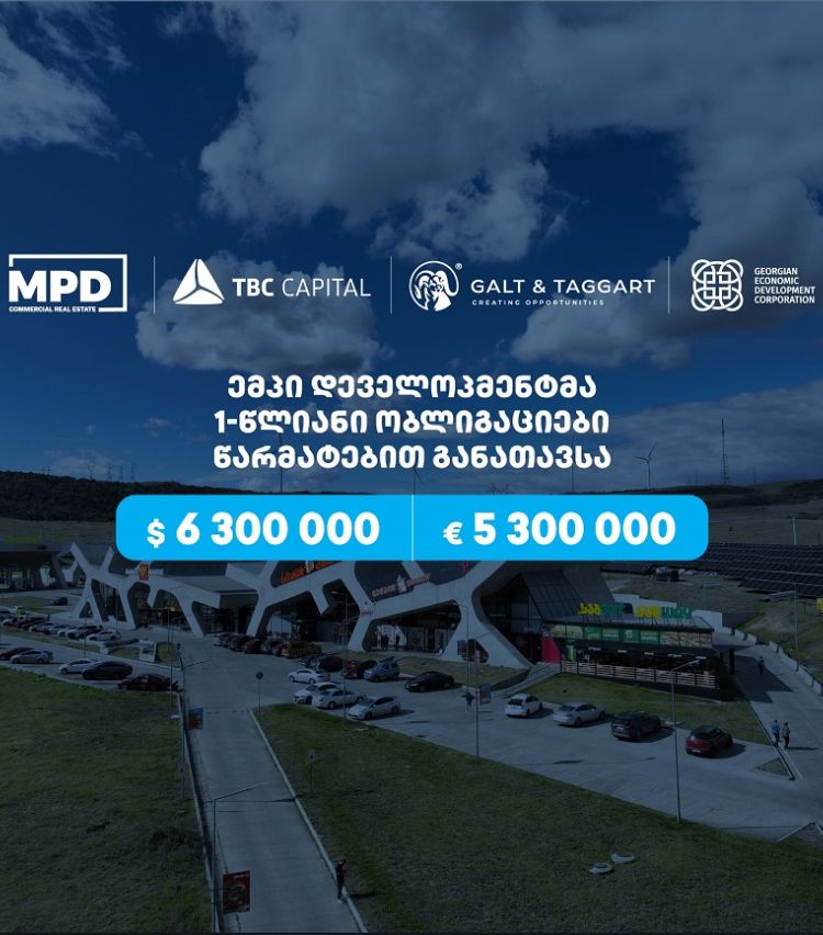 „ემპი დეველოპმენტმა“, თიბისი კაპიტალისა და გალტ & თაგარტის მხარდაჭერით,  დოლარსა და ევროში დენომინირებული ობლიგაციები განათავსა