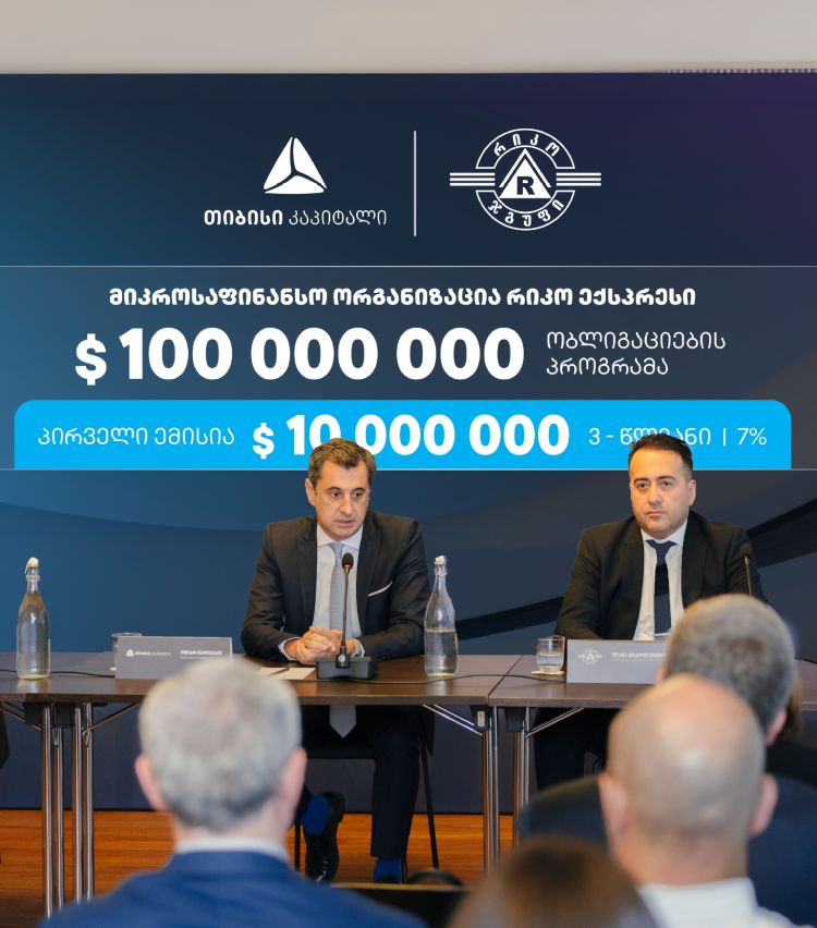 თიბისი კაპიტალის მხარდაჭერით, რიკო ექსპრესმა $10 მილიონის ობლიგაციები გამოუშვა