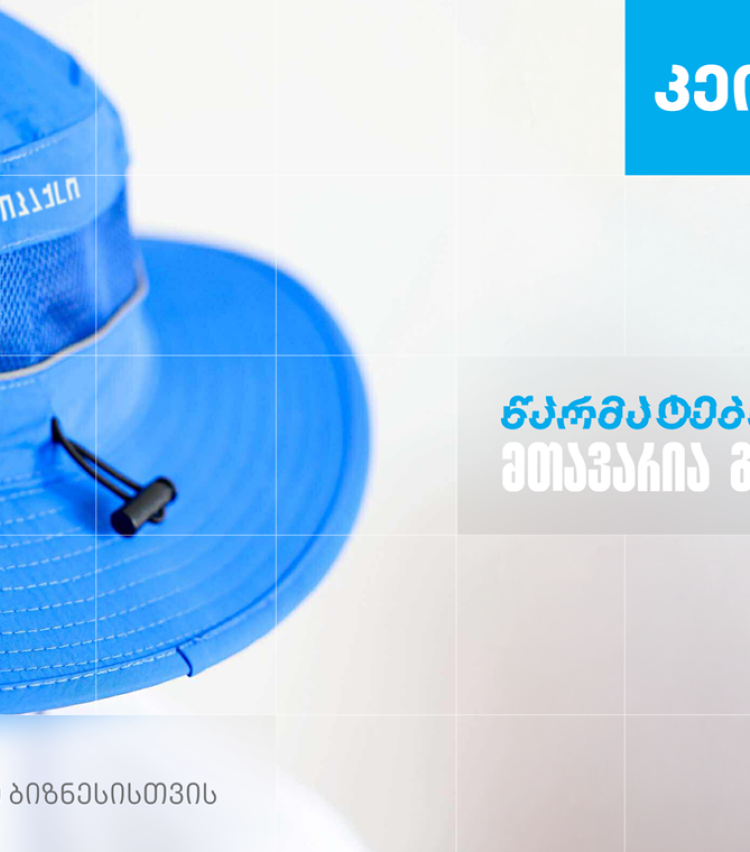 ,,კეიპაქსი’’ - სარეკლამო კომპანია, რომელიც თიბისი ბიზნესის მხარდაჭერით განვითარდა