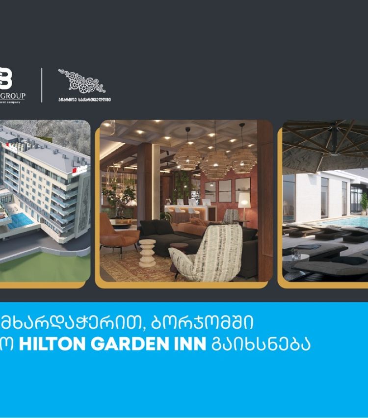 თიბისის მხარდაჭერით, ბორჯომში სასტუმრო Hilton Garden Inn გაიხსნება