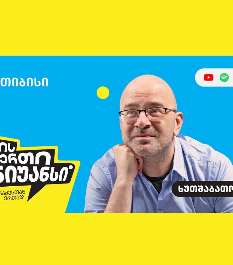 „არის ერთი ნიუანსი“ - თიბისის და ნიკო ნერგაძის YouTube პოდკასტის ახალი სეზონი დაიწყო