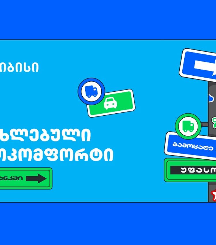 შენი ავტოსაჭიროებები ერთ სივრცეში - მობაილბანკში ავტო კომფორტი განახლდა