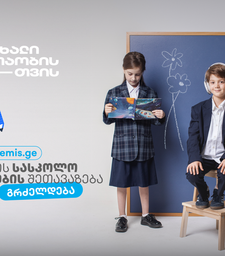 პირველკლასელების  სასკოლო ფორმებზე  თიბისის მოსწავლის ბარათის შეთავაზებები  გრძელდება
