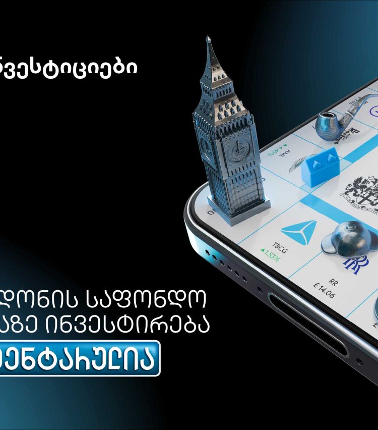 თიბისის მობაილბანკიდან ლონდონის საფონდო ბირჟაზე ინვესტირება უკვე ელემენტარულია
