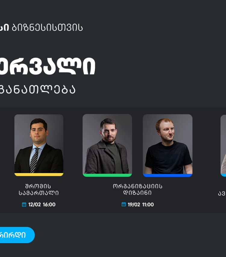 ბიზნესების მხარდასაჭერად, თიბისის ბიზნესგანათლების პროგრამა გრძელდება