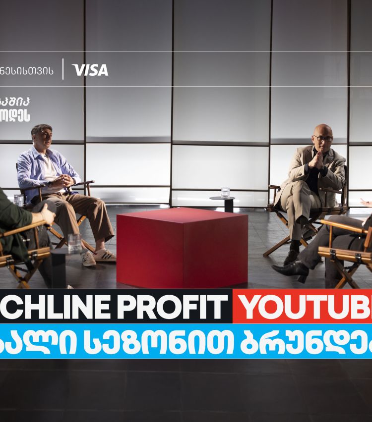 თიბისი ბიზნესის მხარდაჭერით, YouTube ბიზნესშოუ - Punchline Profit  ახალი სეზონით ბრუნდება