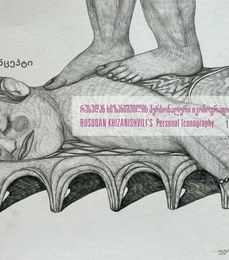 „რუსუდან ხიზანიშვილის პერსონალური იკონოგრაფია“ თიბისი კონცეპტის გალერეაში