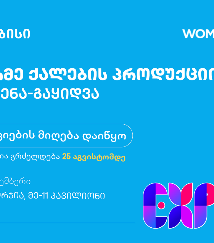 საქართველოში ყველაზე მასშტაბურ ქალთა სამეწარმეო ექსპოზე რეგისტრაცია დაიწყო