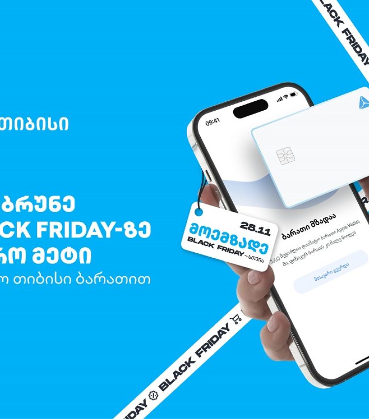 დაიბრუნე Black Friday-ზე უფრო მეტი - უფასო თიბისი ბარათით