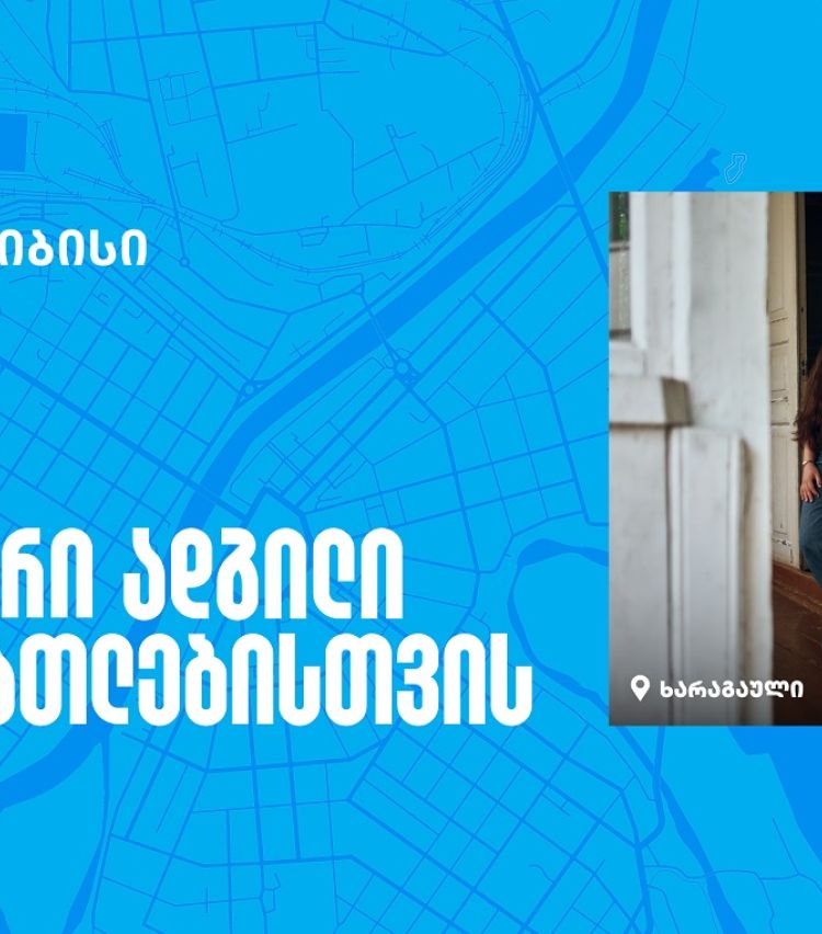 თიბისის ონლაინ განათლების პროგრამები, რომლებიც მთელ საქართველოს აერთიანებს