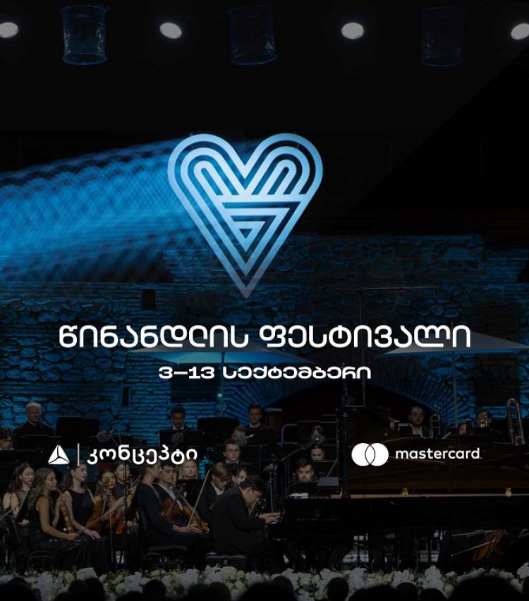 წინანდლის კლასიკური მუსიკის ფესტივალი თიბისი კონცეპტის მხარდაჭერით გაიმართება