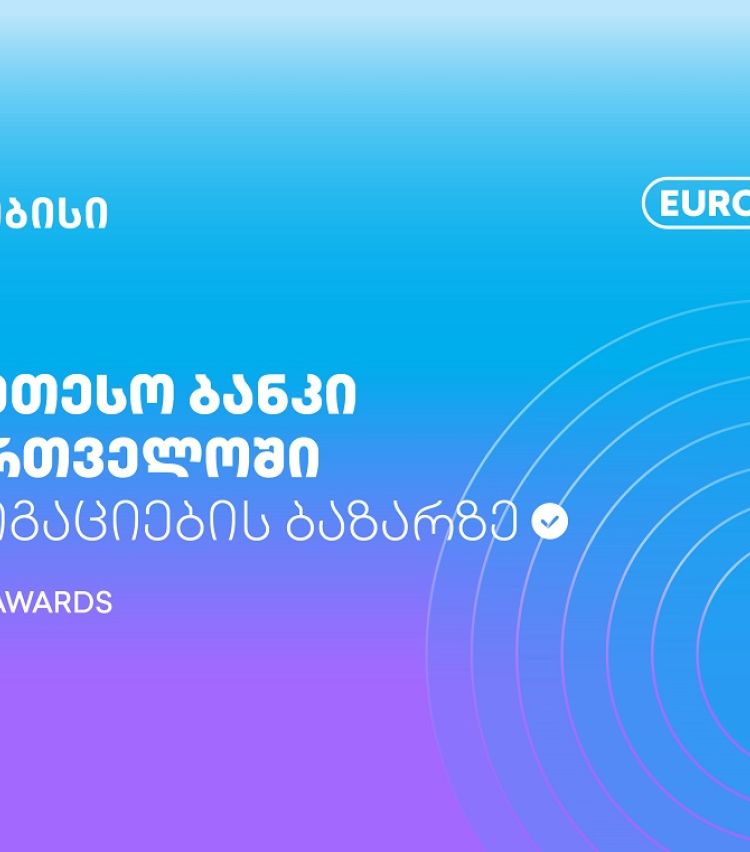 Euromoney Markets Awards - თიბისი საქართველოში ობლიგაციების ბაზრის საუკეთესო ბანკია