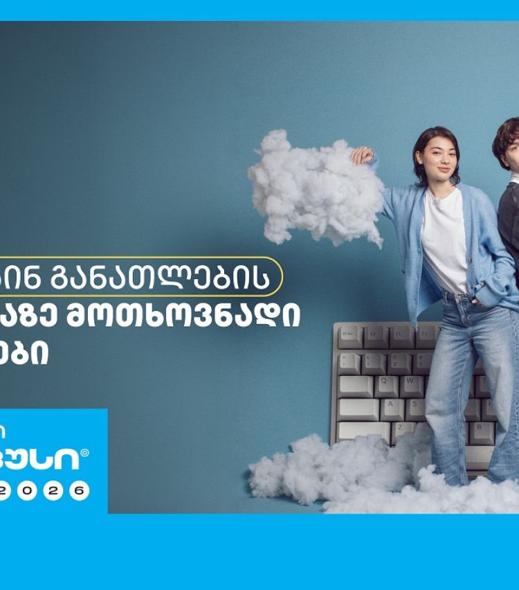 თიბისი კამპუსი – უფასო ონლაინ განათლება სტუდენტებისთვის