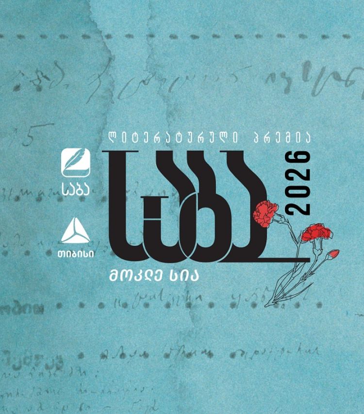 ლიტერატურული პრემია „საბას“ 2026 წლის ფინალისტები ცნობილია