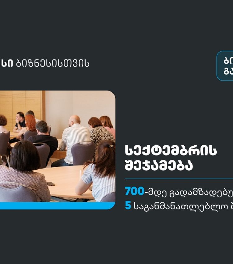 სექტემბერში, თიბისის ბიზნესგანათლების პროგრამა 700-მდე  მეწარმემ გაიარა