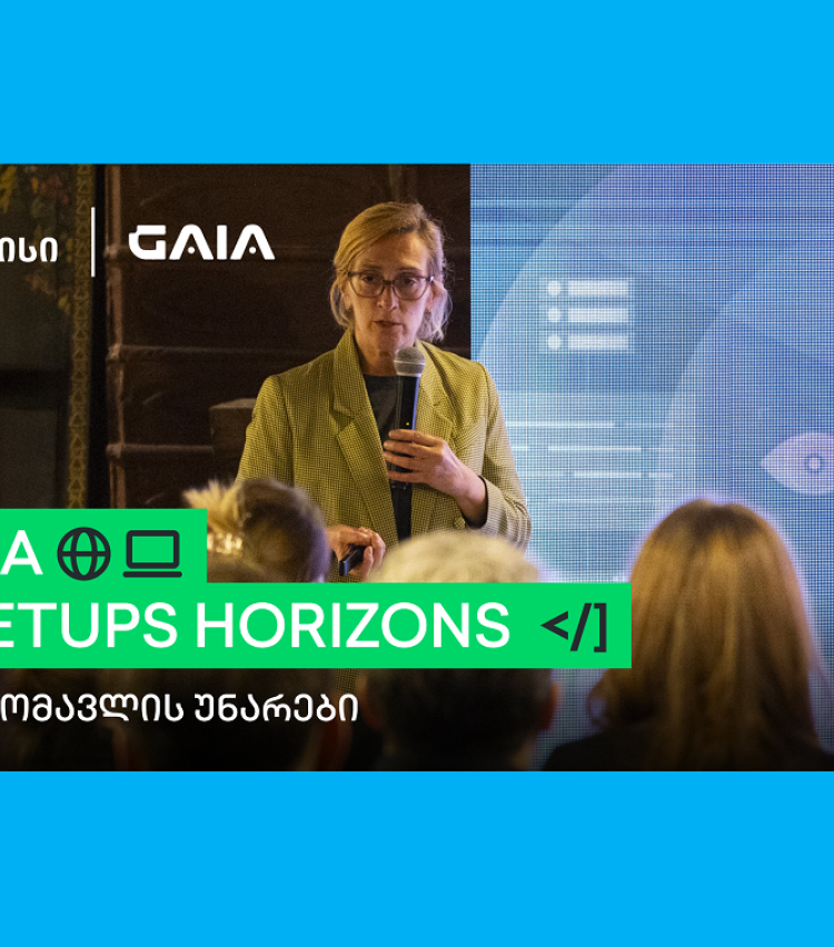 AI და მომავლის უნარები - GAIA Meetups Horizons -ის პირველი შეხვედრა გაიმართა