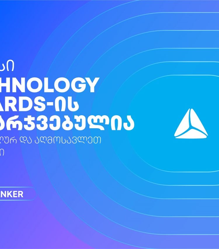 თიბისი The Banker’s Technology Awards 2026-ის  გამარჯვებულია