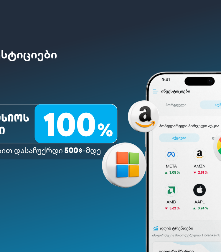 ახალი შეთავაზება თიბისის ინვესტიციების პლატფორმაზე - დაიბრუნე ვაჭრობის საკომისიო და დასაჩუქრდი $500-მდე
