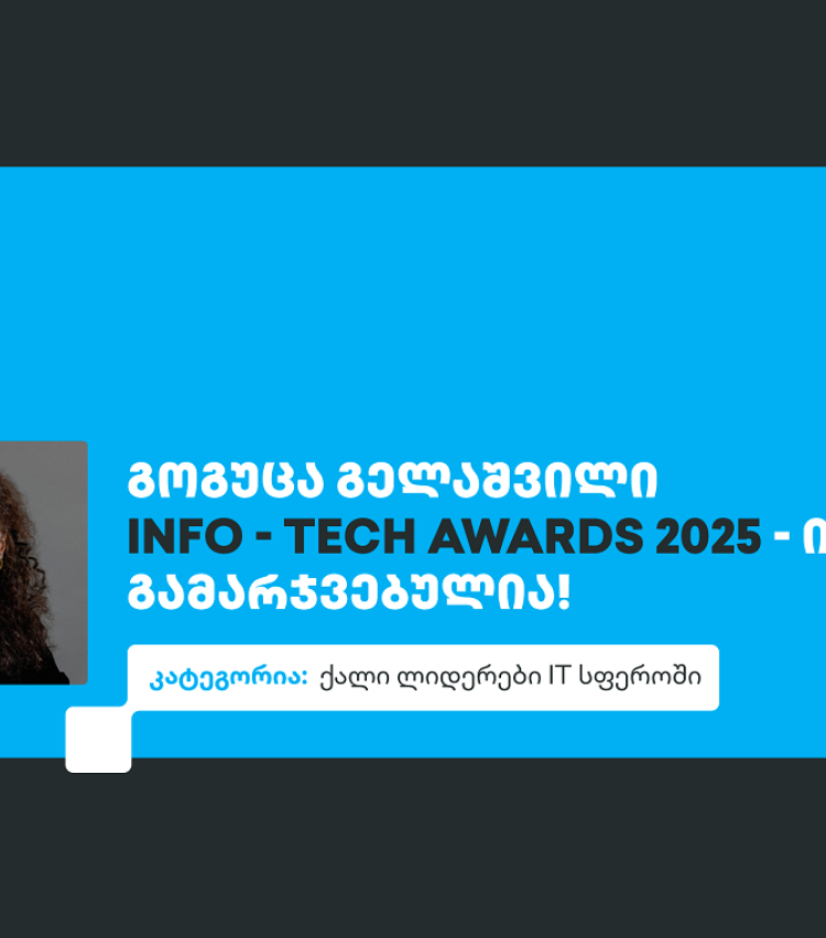 ქალი ლიდერები IT სფეროში - გოგუცა გელაშვილი The Info-Tech Awards-ის პრესტიჟული ჯილდოს მფლობელია
