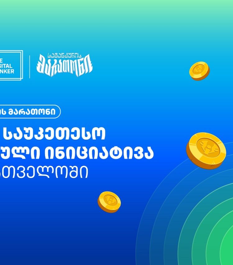 “საგანძურის მარათონი” Global Retail Banking Innovations Awards 2026-ის გამარჯვებულია