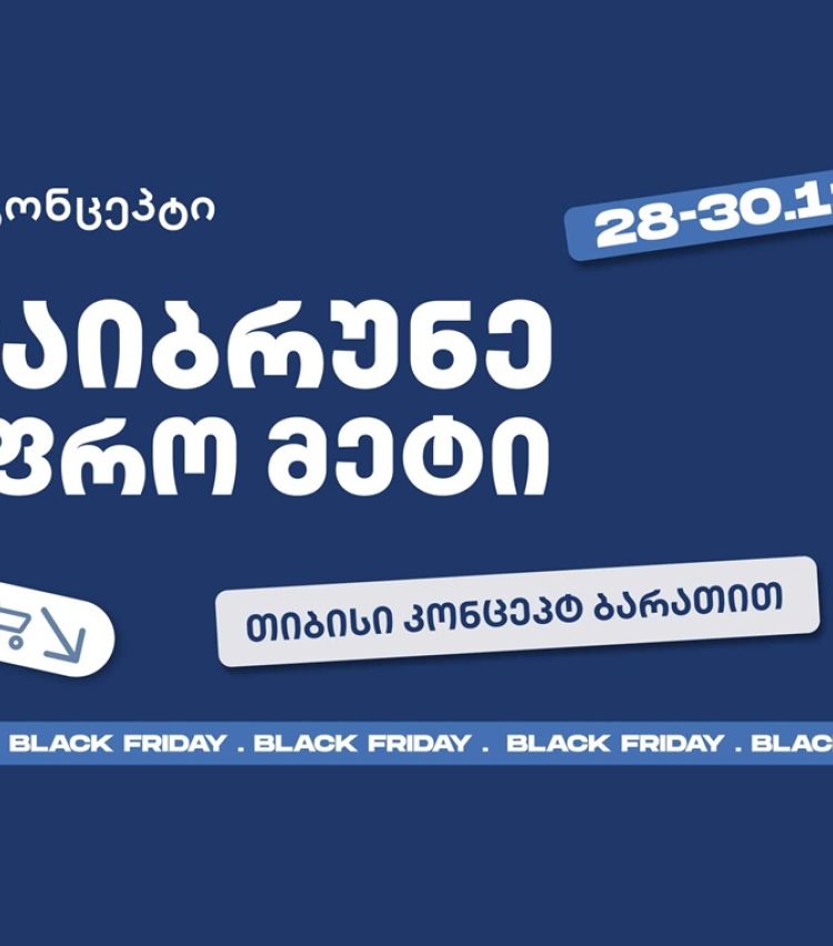 თიბისი კონცეპტის განსაკუთრებული შეთავაზებები Black Friday-ზე