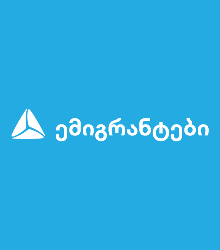 თიბისი ემიგრანტებისთვის - რა პროდუქტებს სთავაზობს ბანკი საზღვარგარეთ მცხოვრებ საქართველოს მოქალაქეებს