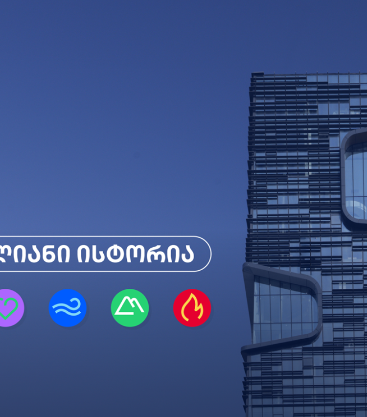 თიბისი 33 წლისაა თვითრწმენის, გამბედაობისა და მოუსვენრობის ისტორია