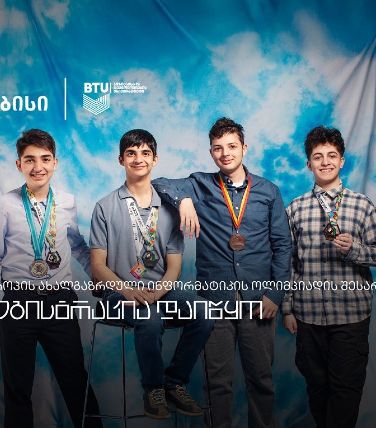 ტექ ოლიმპიადების ჰაბმა - ინფორმატიკაში ევროპის ახალგაზრდული ოლიმპიადაზე - მოსწავლეების რეგისტრაცია დაიწყო