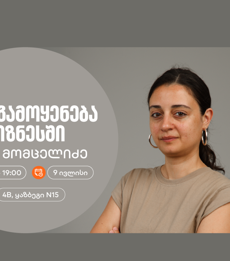 “AI -ის გამოყენება ბიზნესში“ — ტატა მომცელიძე საქართველოს ბანკის ვორკშოპიდან რჩევებს გვიზიარებს