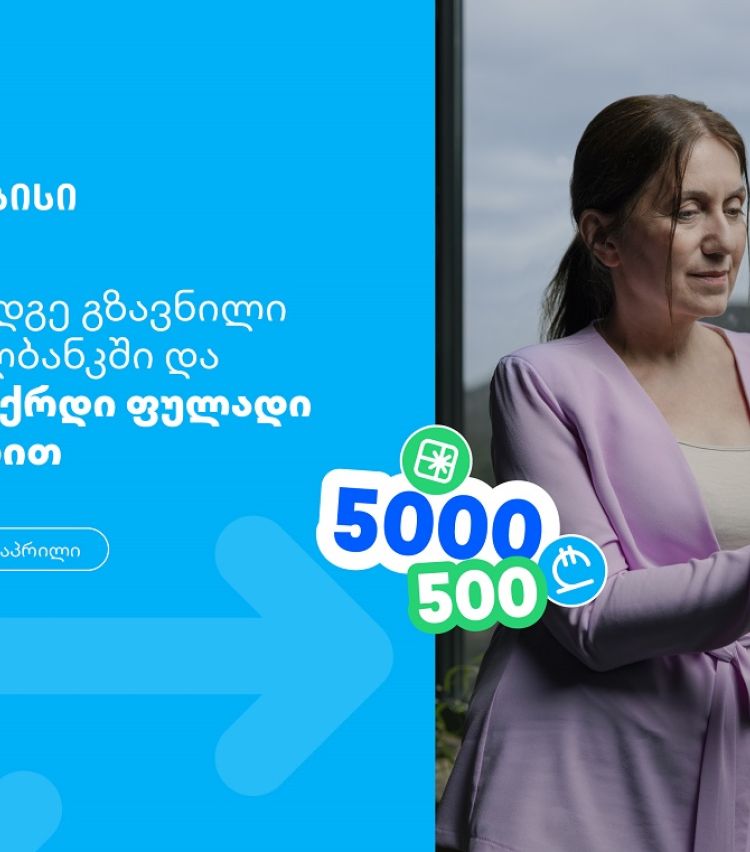 თიბისი, როგორც მომხმარებელზე ორიენტირებული ბრენდი, გზავნილების მორიგ სააღდგომო გათამაშებას გთავაზობთ