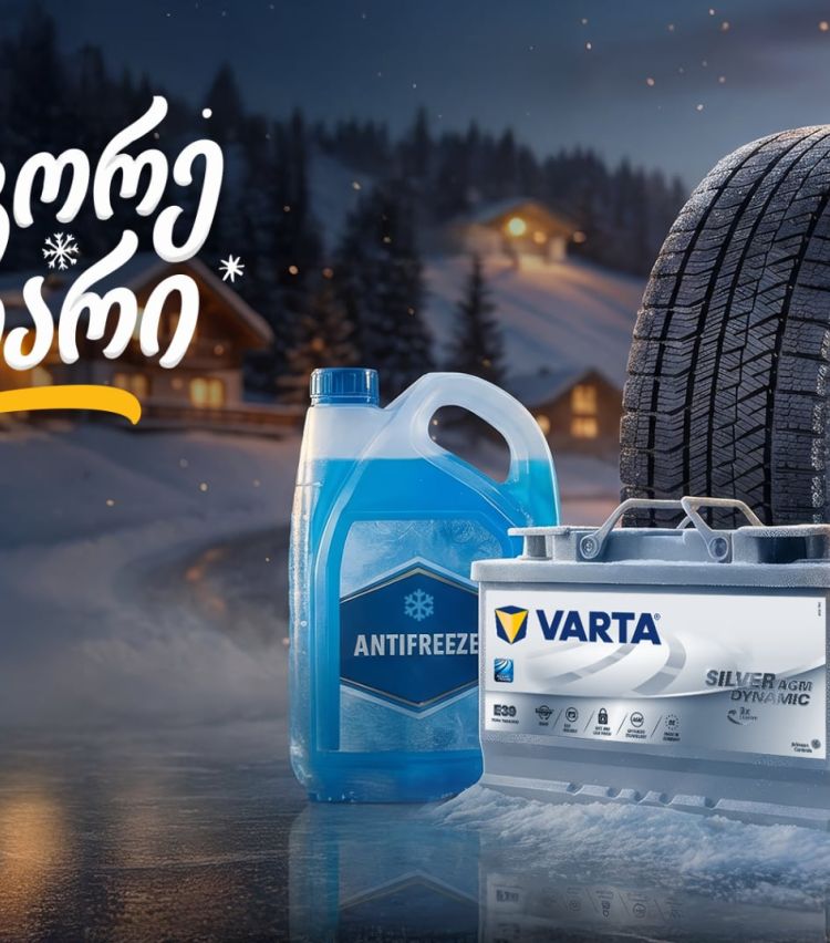 25%-იანი ფასდაკლება საბურავებზე, აკუმულატორებსა და ანტიფრიზზე - „გადააგორე ზამთარი“ „თეგეტა მოტორსთან“ ერთად