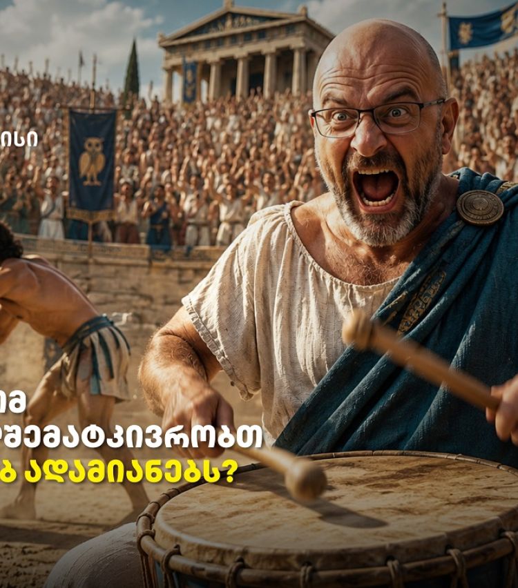 YouTube პოდკასტის „არის ერთი ნიუანსის“ ახალი ეპიზოდი გულშემატკივრობის ფენომენს ეთმობა