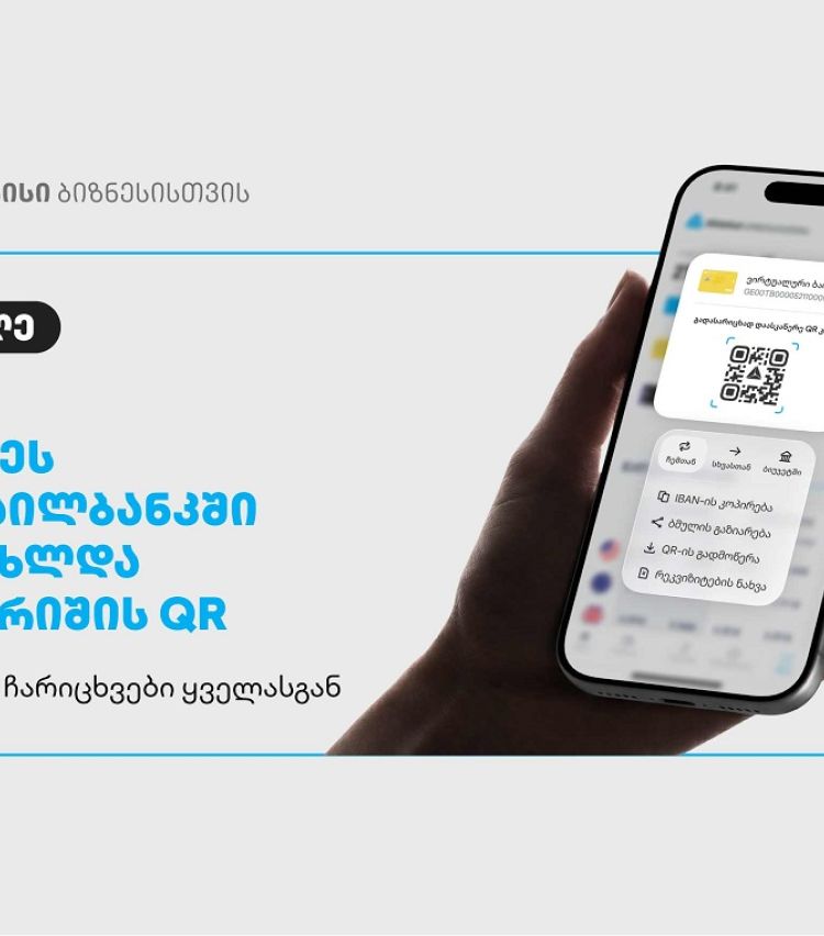 თიბისიმ მეწარმეებისთვის გადახდების პროცესი კიდევ უფრო გაამარტივა