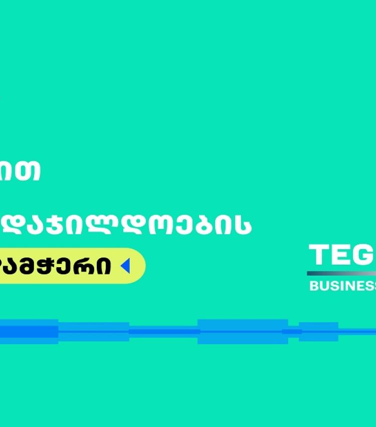 Tegeta Business- თიბისი ბიზნესდაჯილდოება 2025-ის მხარდამჭერია