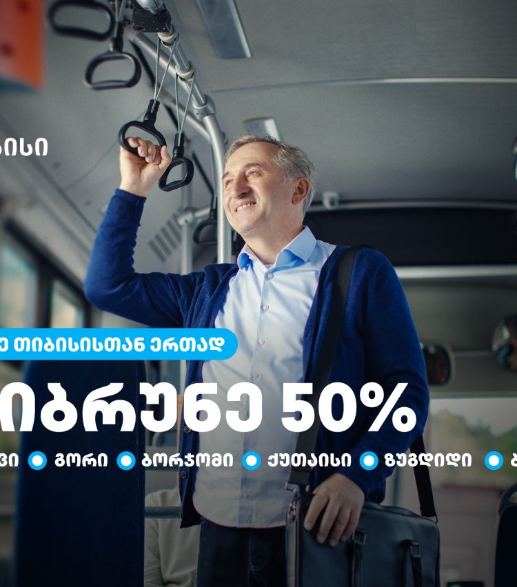 თიბისი მომხმარებლებს  საქართველოს დიდი ქალაქების  საზოგადოებრივ ტრანსპორტში 50%-იან ქეშბექს სთავაზობს