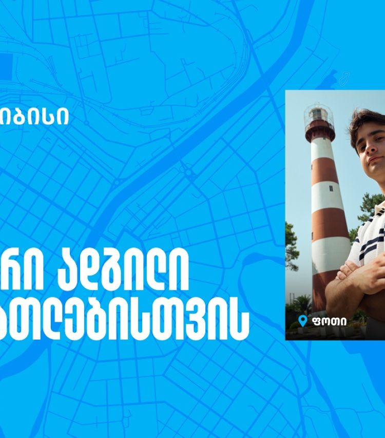თიბისი IT აკადემია - სწორი ადგილი განათლებისთვის, ცოდნიდან კარიერულ შესაძლებლობამდე