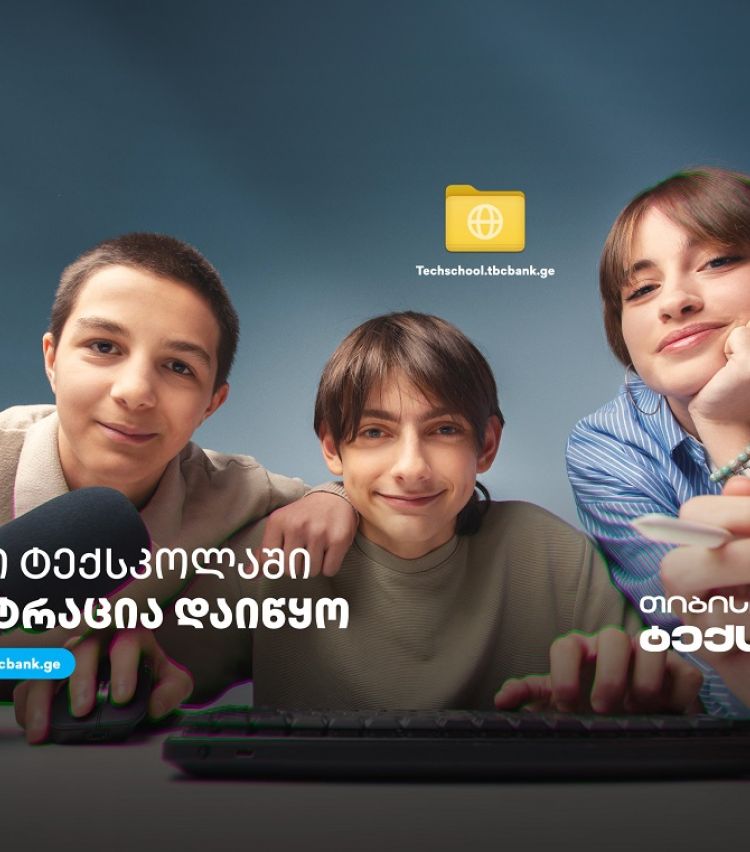 თიბისი ტექსკოლა - გზა მოსწავლეებისთვის ტექნოლოგიური განათლებისკენ