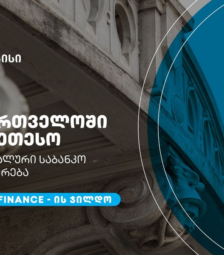 თიბისიმ, საქართველოში საუკეთესო პერსონალური საბანკო მომსახურებისთვის, Global Finance-ის ჯილდო მიიღო