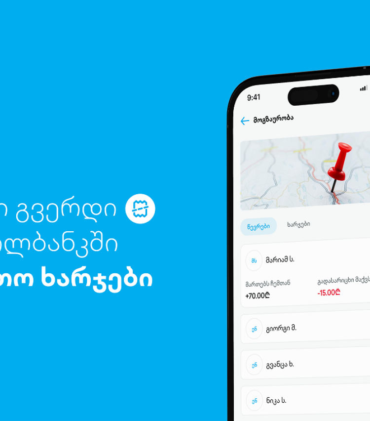 ახალი ფუნქციონალი - დაამატე და გაყავი საერთო ხარჯები თიბისის მობაილბანკში