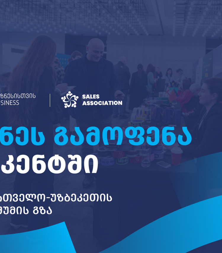 თიბისი ბიზნესისთვის მხარდაჭერით, უზბეკეთში, ბიზნესგამოფენა გაიმართება