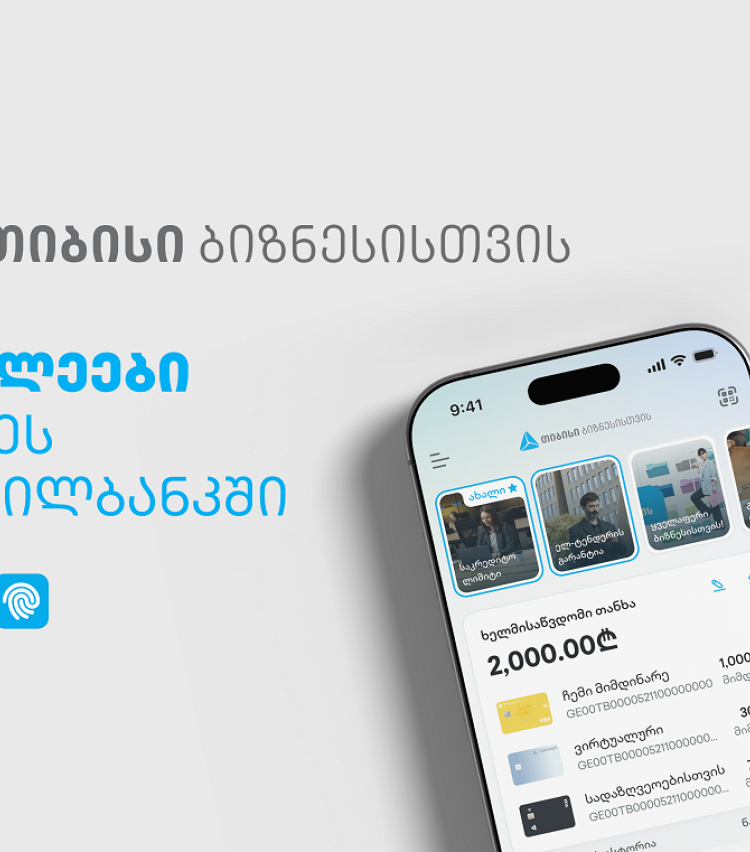ბიზნესების საქმიანობის გასამარტივებლად, ახალი ფუნქციონალები თიბისის ბიზნეს მობაილბანკში