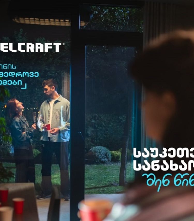 „საუკეთესო სანახაობა შენ წინაა“ - Steelcraft-მა ახალი კამპანია დაიწყო