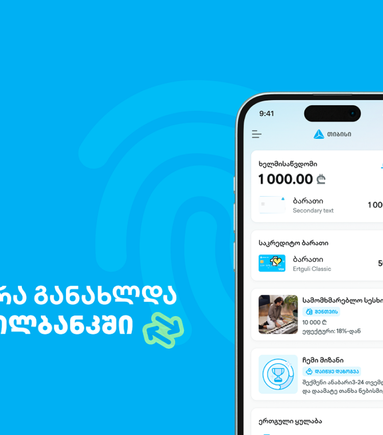 მუდმივად განახლებადი მობაილბანკი - საუკეთესო ციფრული გამოცდილება თიბისისთან ერთად