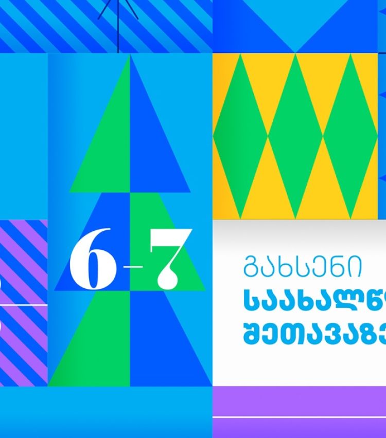 თიბისი საახალწლო შეთავაზებებს იწყებს