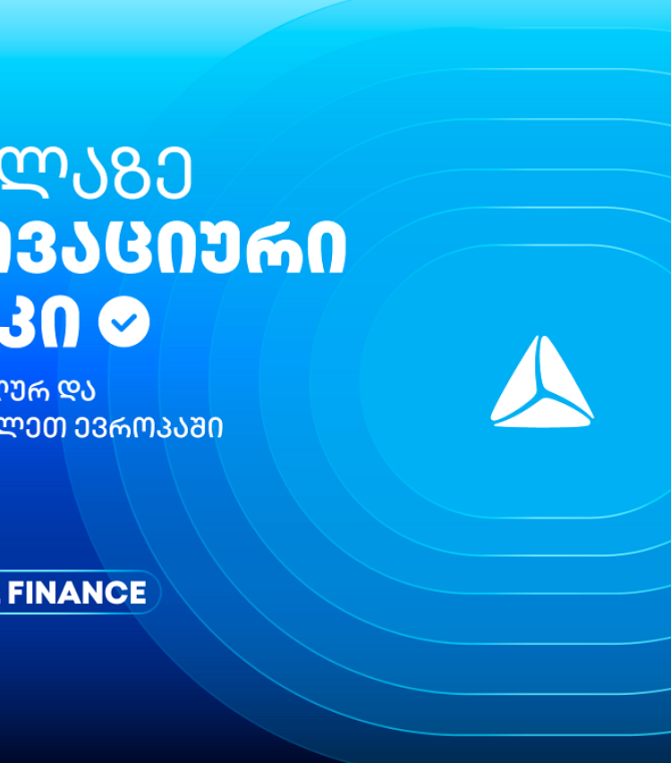 თიბისის საერთაშორისო აღიარება - ყველაზე ინოვაციური ბანკი ცენტრალურ და აღმოსავლეთ ევროპაში